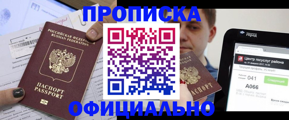 временная прописка в Талице